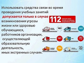 Закон о запрете использования мобильных телефонов .