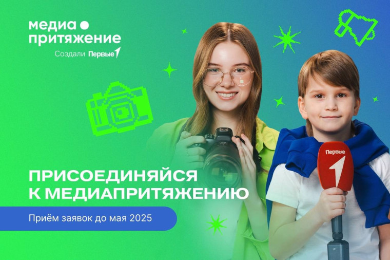 Всероссийский проект "МедиаПритяжение".